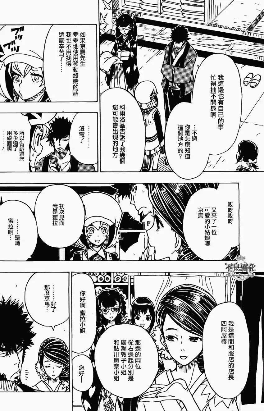 Dimension W维度战记 - 第35回 - 第18张图