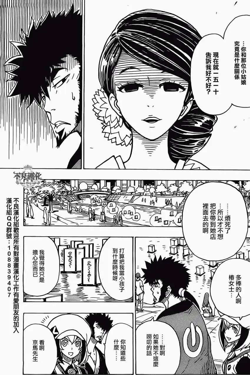 Dimension W维度战记 - 第35回 - 第19张图