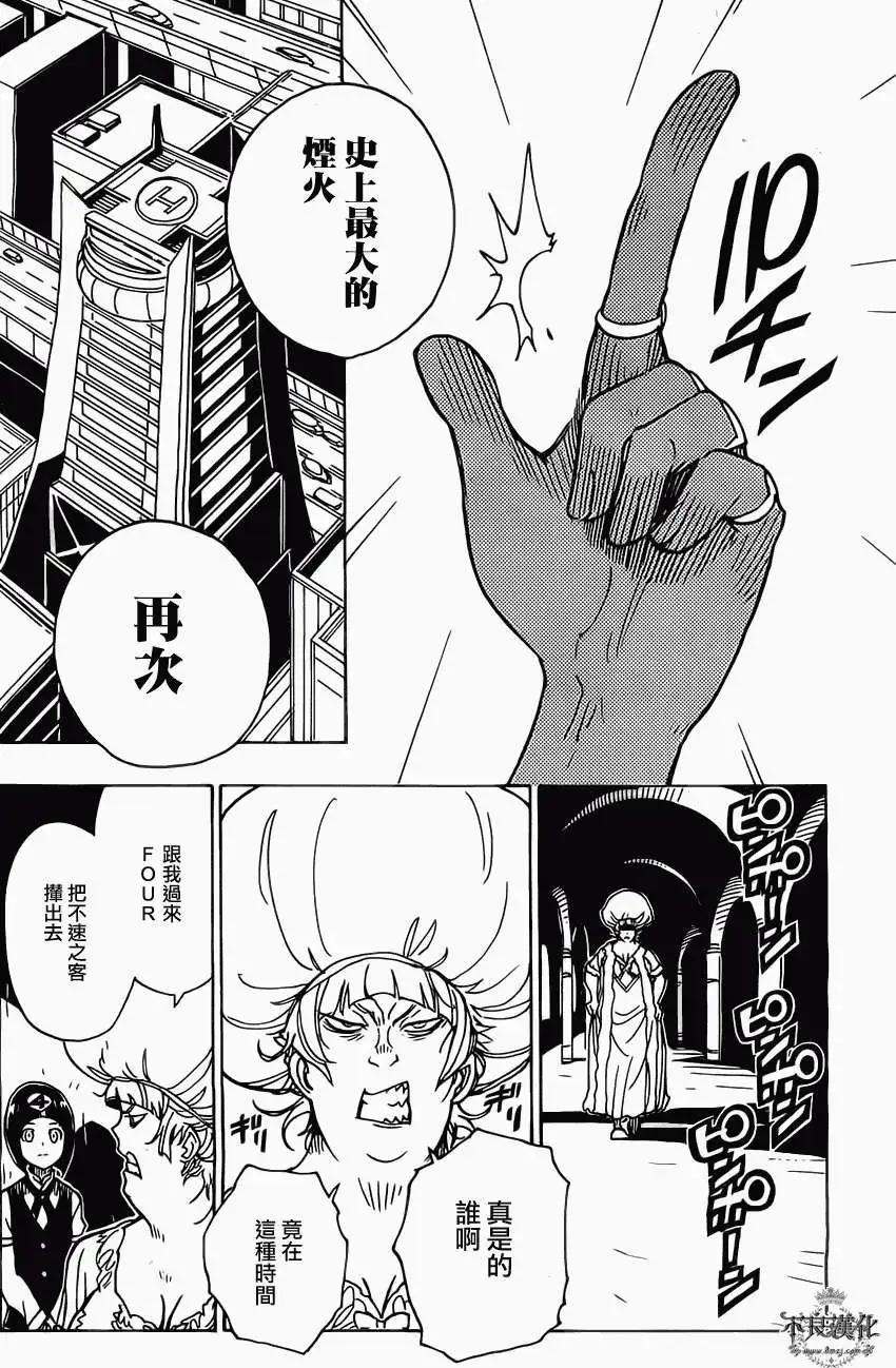 Dimension W维度战记 - 第35回 - 第22张图