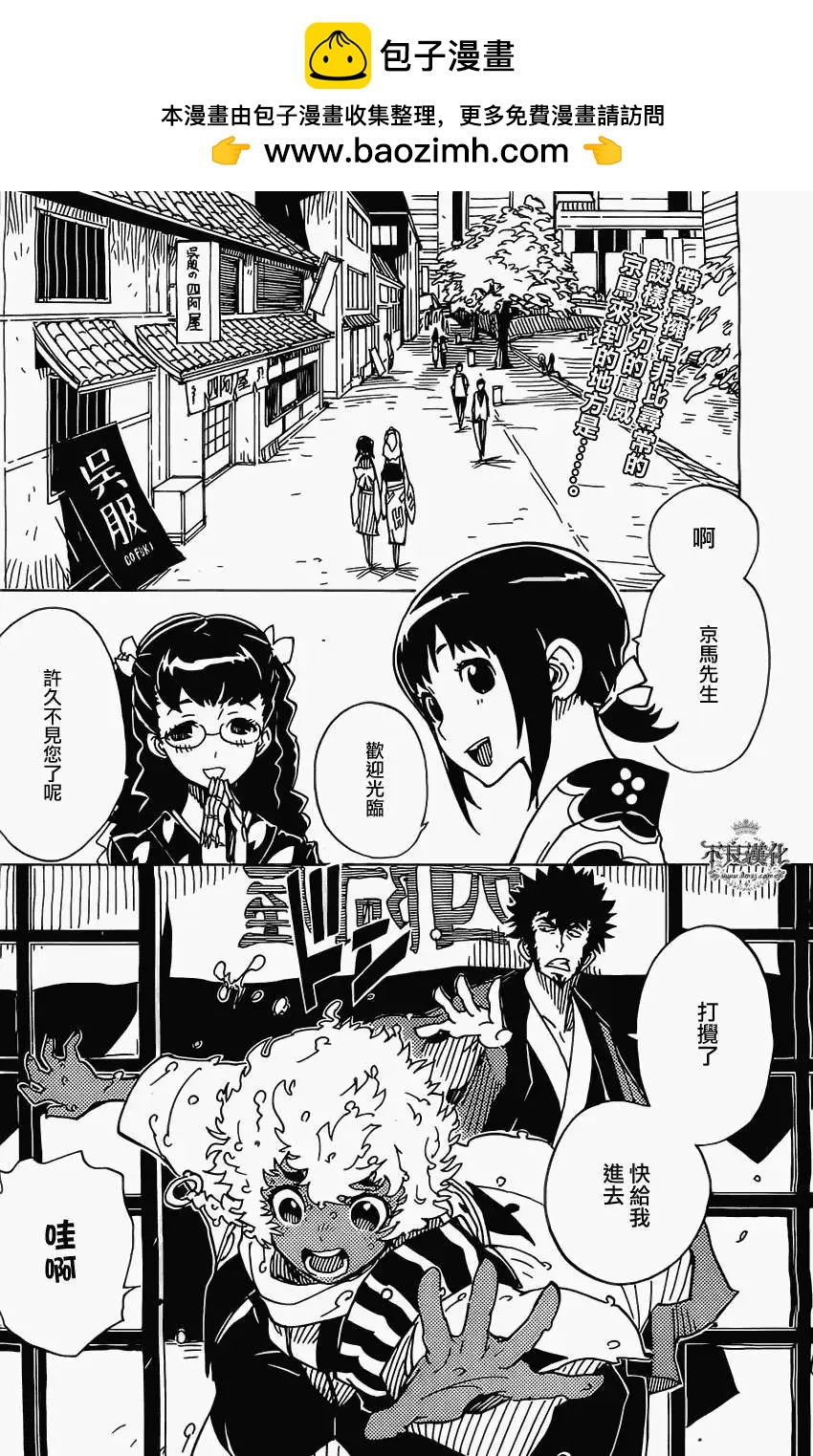 Dimension W维度战记 - 第35回 - 第2张图