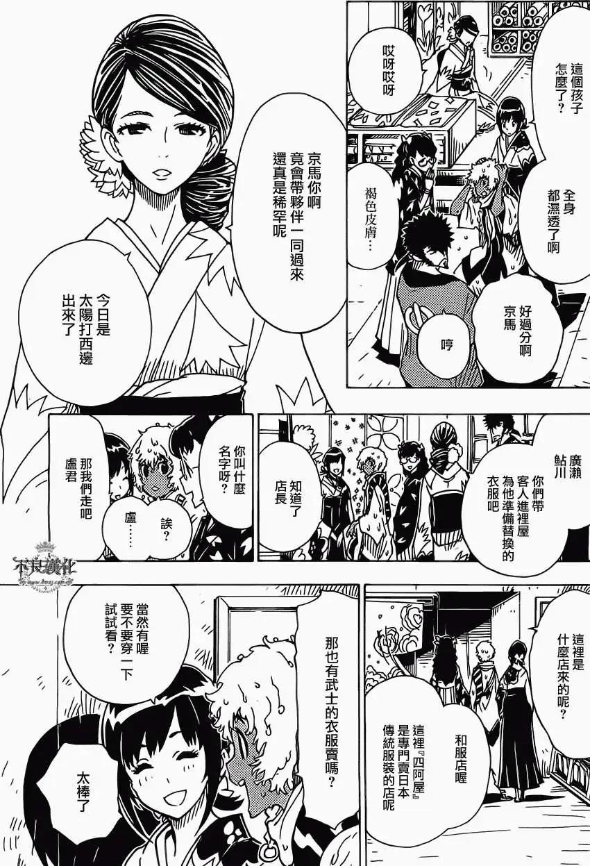 Dimension W维度战记 - 第35回 - 第3张图