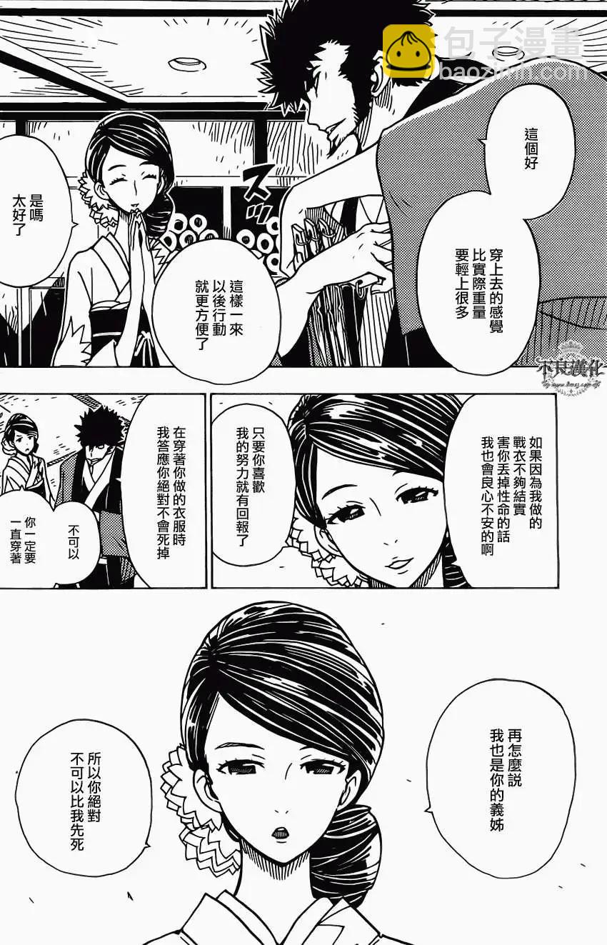 Dimension W维度战记 - 第35回 - 第6张图