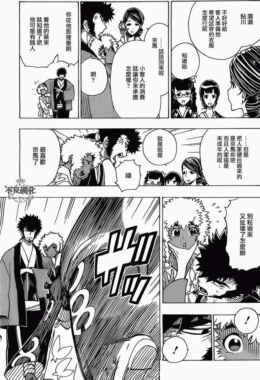 Dimension W维度战记 - 第35回 - 第9张图