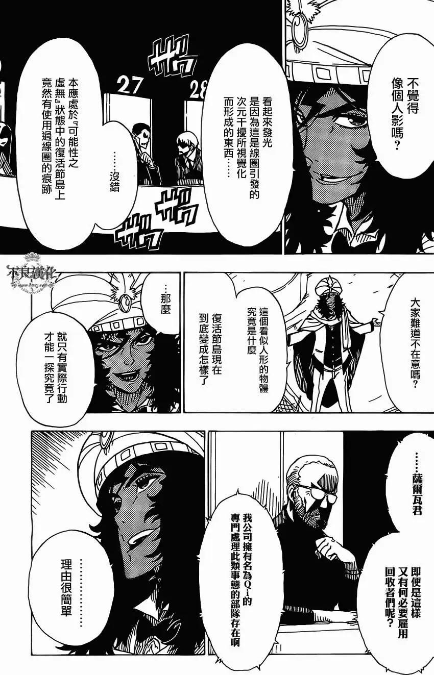 Dimension W维度战记 - 第37回 - 第11张图