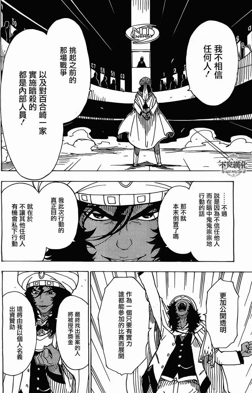 Dimension W维度战记 - 第37回 - 第12张图