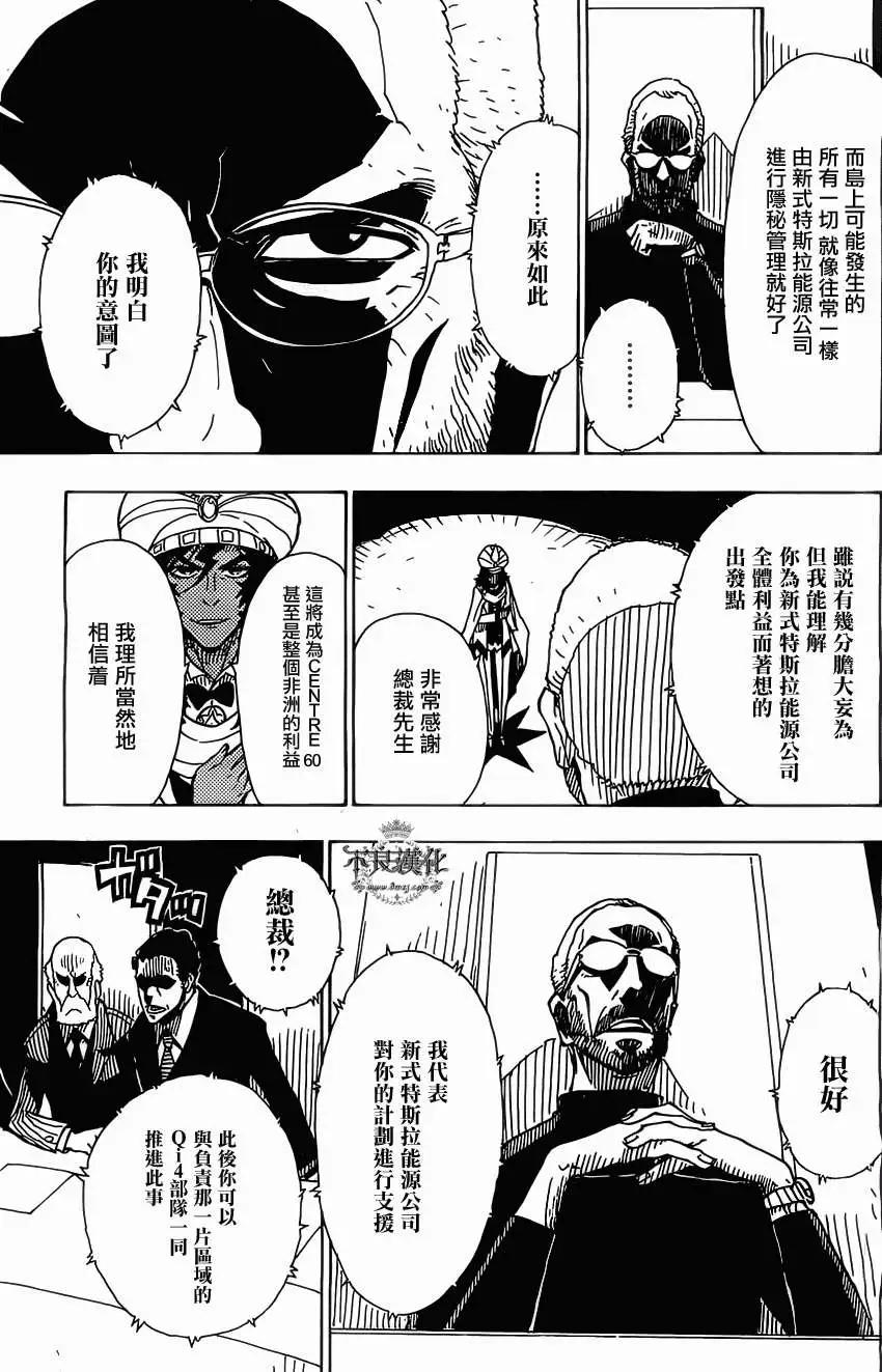 Dimension W维度战记 - 第37回 - 第13张图