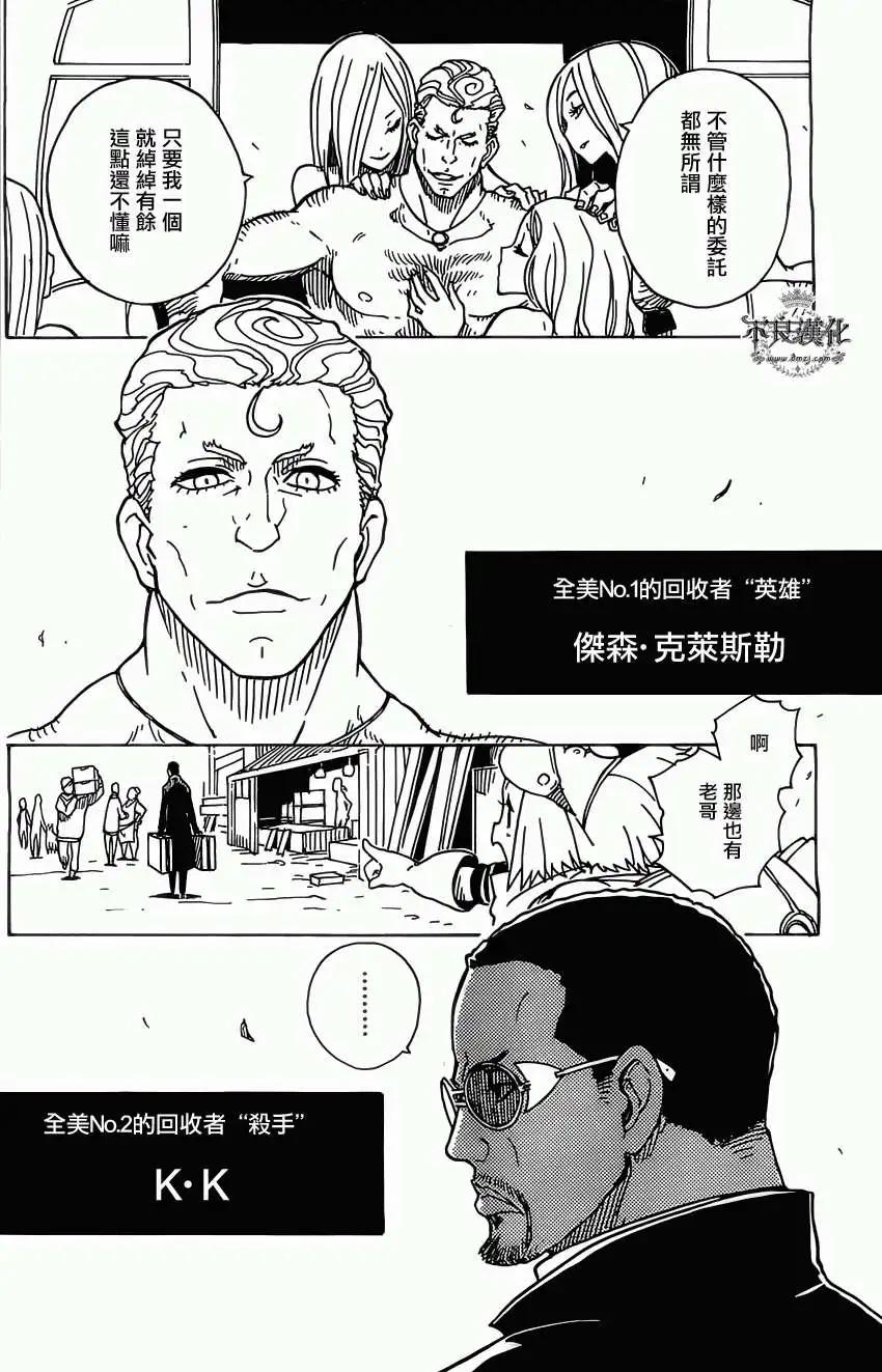 Dimension W维度战记 - 第37回 - 第18张图