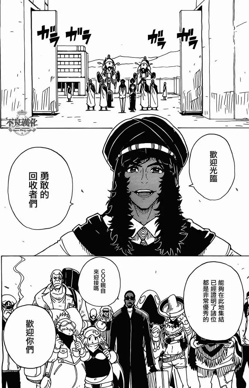 Dimension W维度战记 - 第37回 - 第22张图