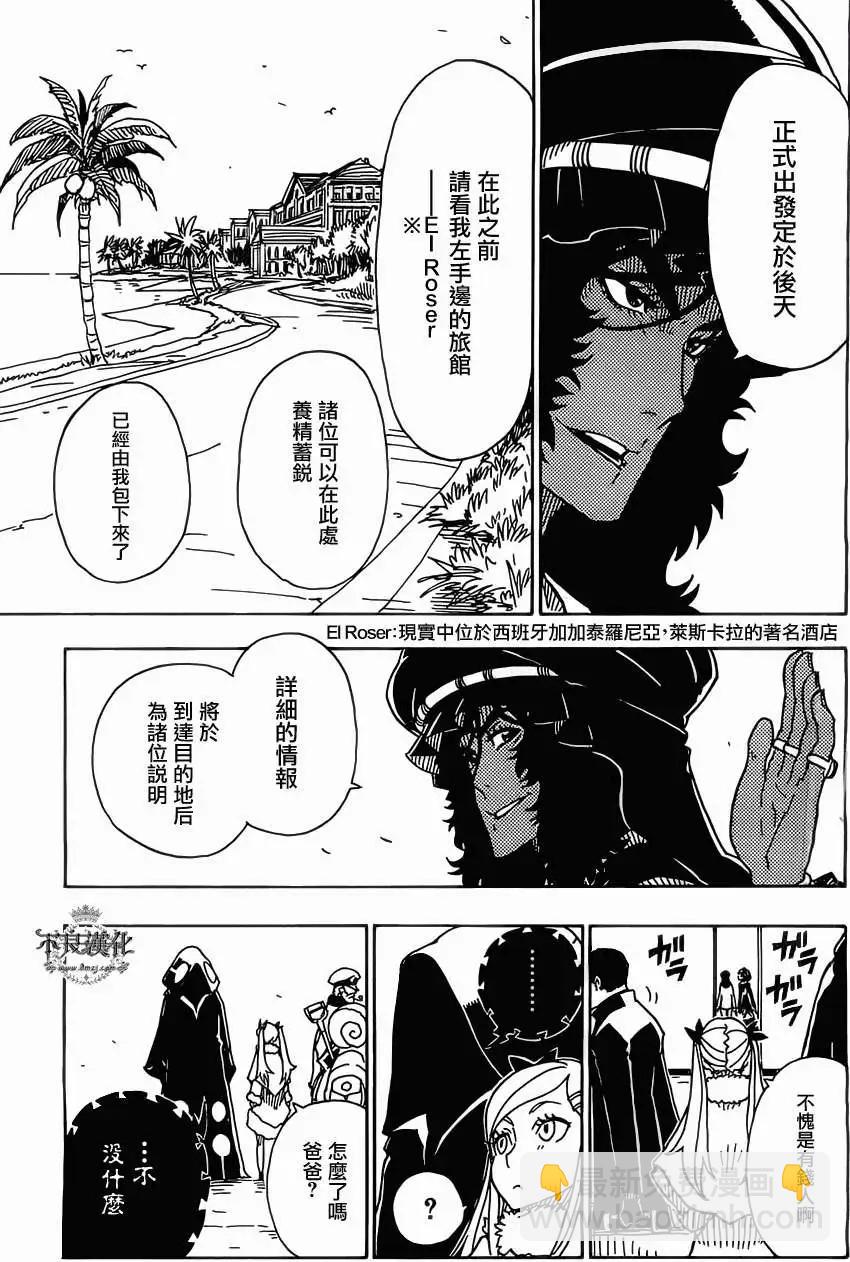 Dimension W维度战记 - 第37回 - 第23张图