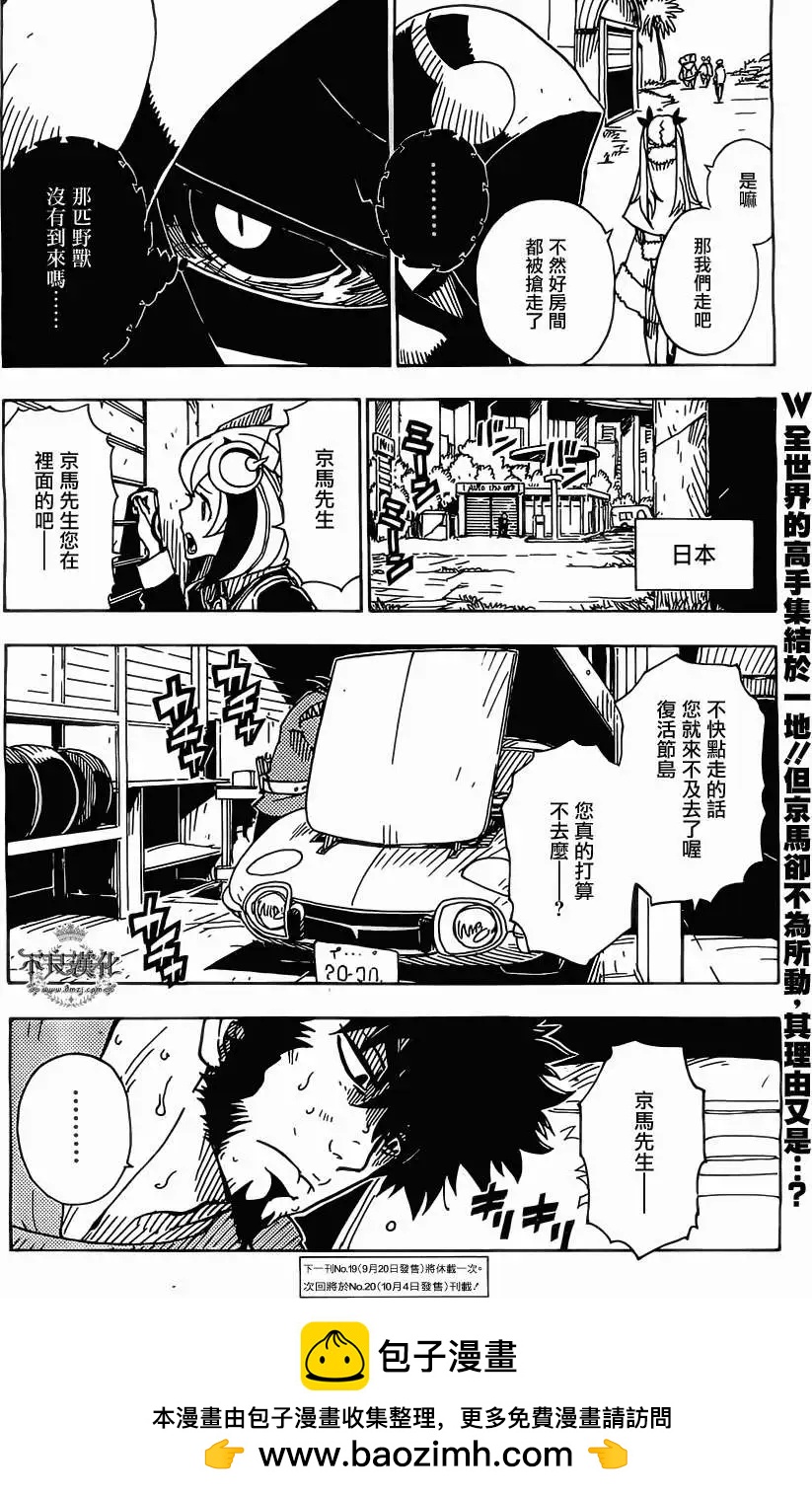 Dimension W维度战记 - 第37回 - 第24张图