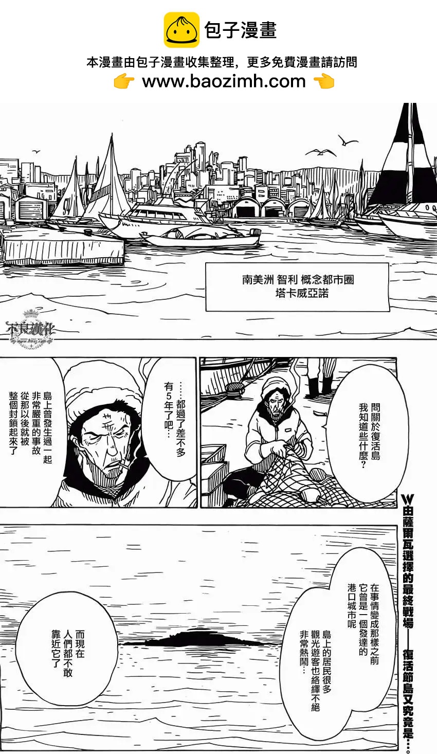 Dimension W维度战记 - 第37回 - 第2张图