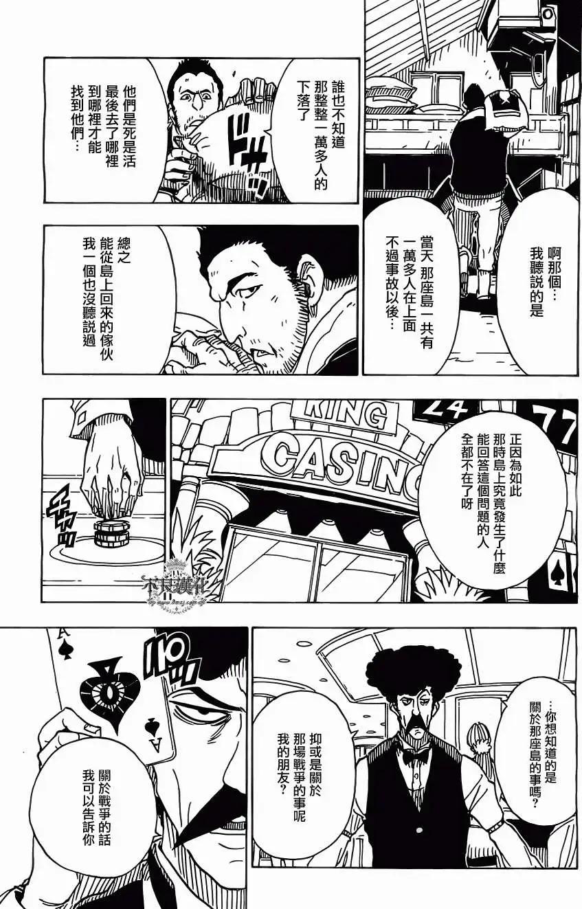 Dimension W维度战记 - 第37回 - 第3张图