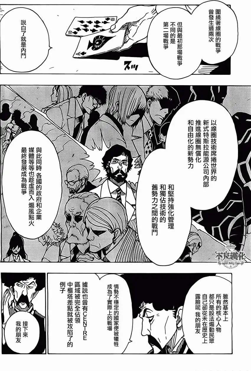 Dimension W维度战记 - 第37回 - 第4张图