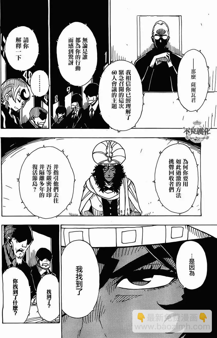 Dimension W维度战记 - 第37回 - 第6张图