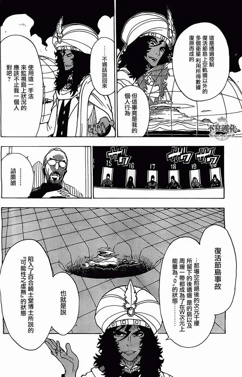 Dimension W维度战记 - 第37回 - 第8张图