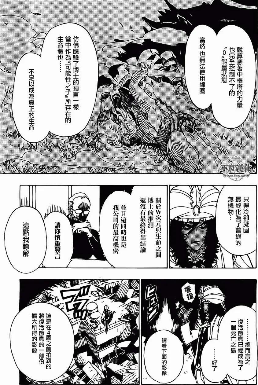 Dimension W维度战记 - 第37回 - 第9张图