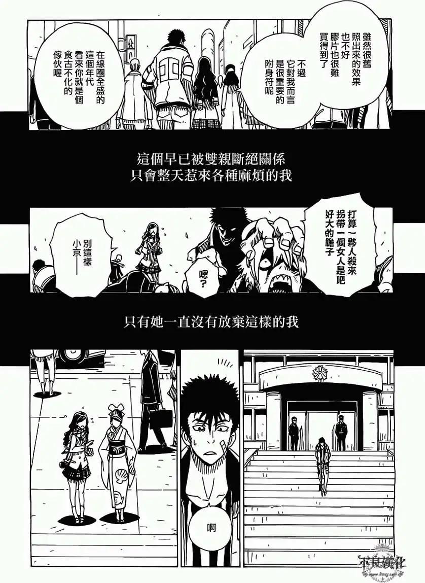 Dimension W维度战记 - 第38回 - 第11张图