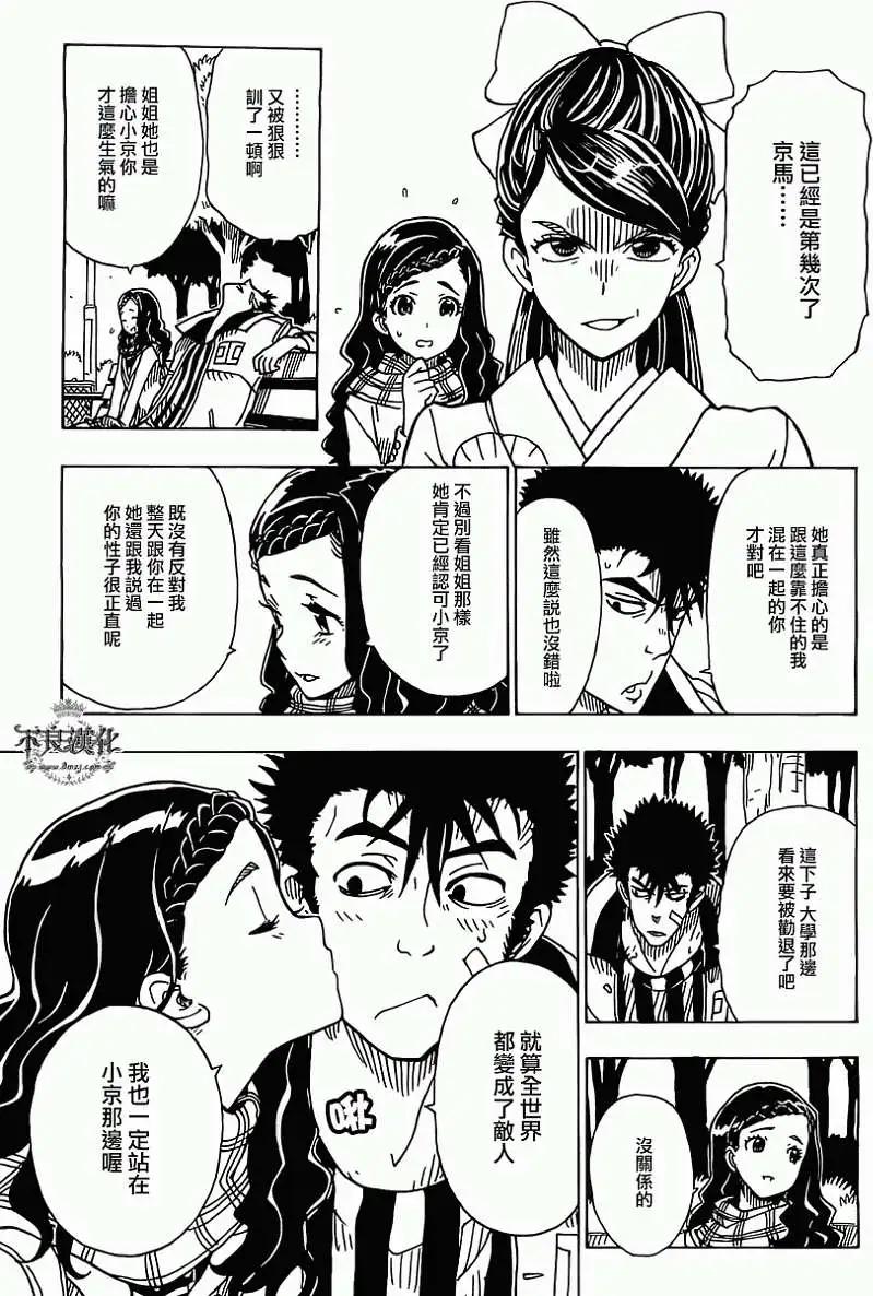 Dimension W维度战记 - 第38回 - 第12张图