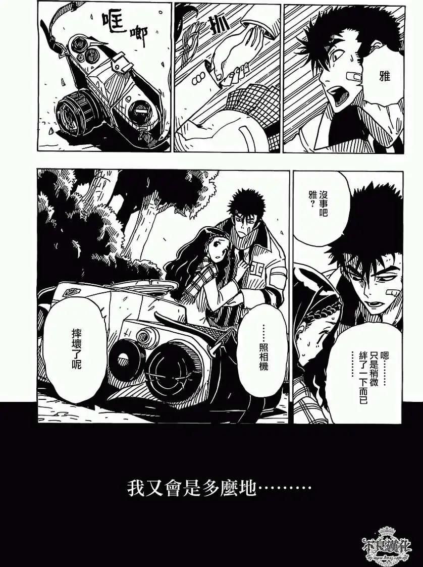 Dimension W维度战记 - 第38回 - 第14张图