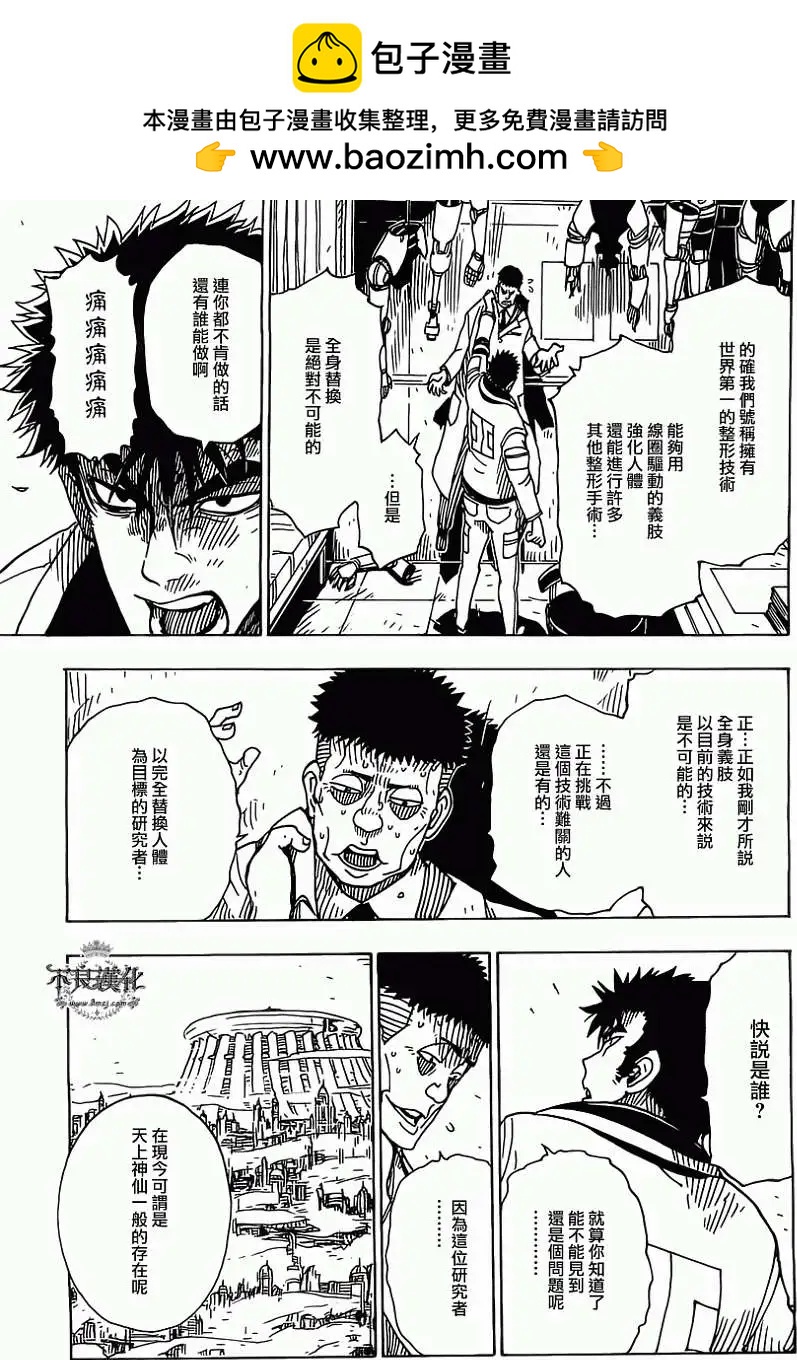 Dimension W维度战记 - 第38回 - 第18张图