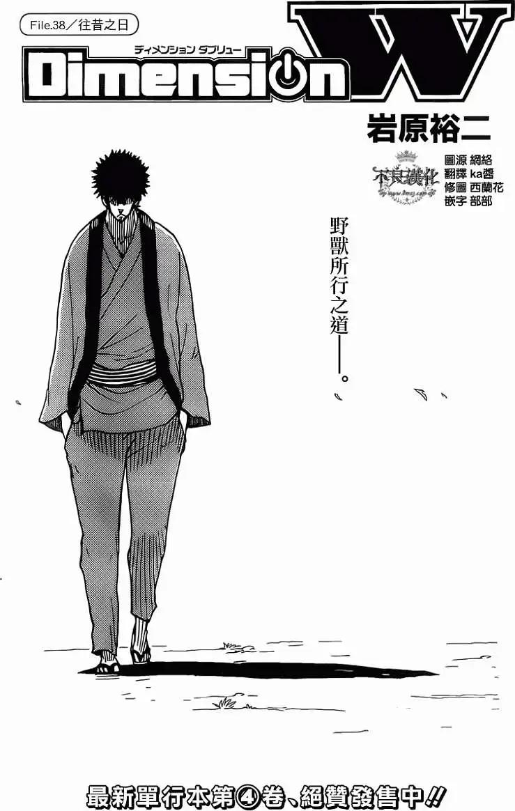 Dimension W维度战记 - 第38回 - 第1张图