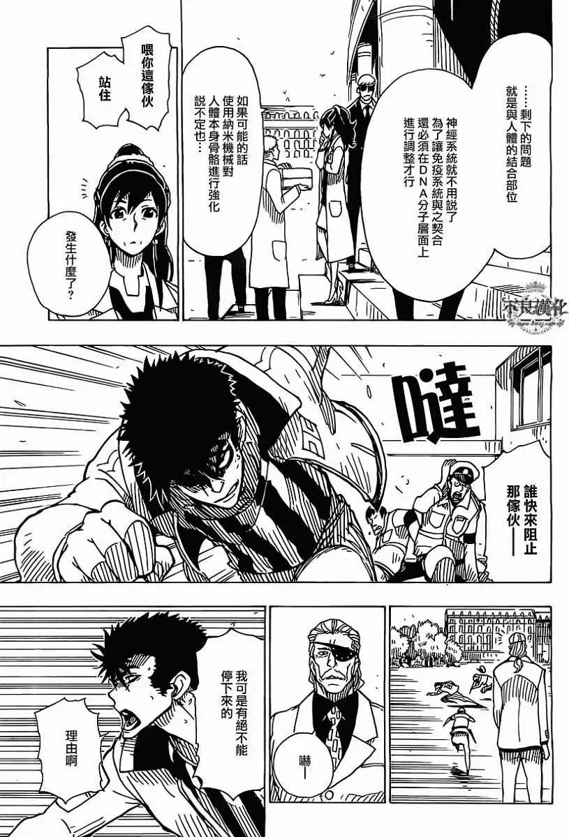 Dimension W维度战记 - 第38回 - 第20张图