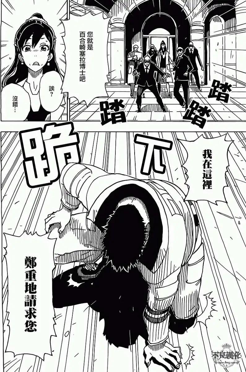 Dimension W维度战记 - 第38回 - 第21张图