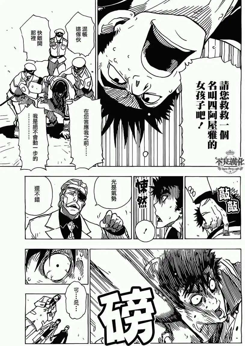 Dimension W维度战记 - 第38回 - 第22张图