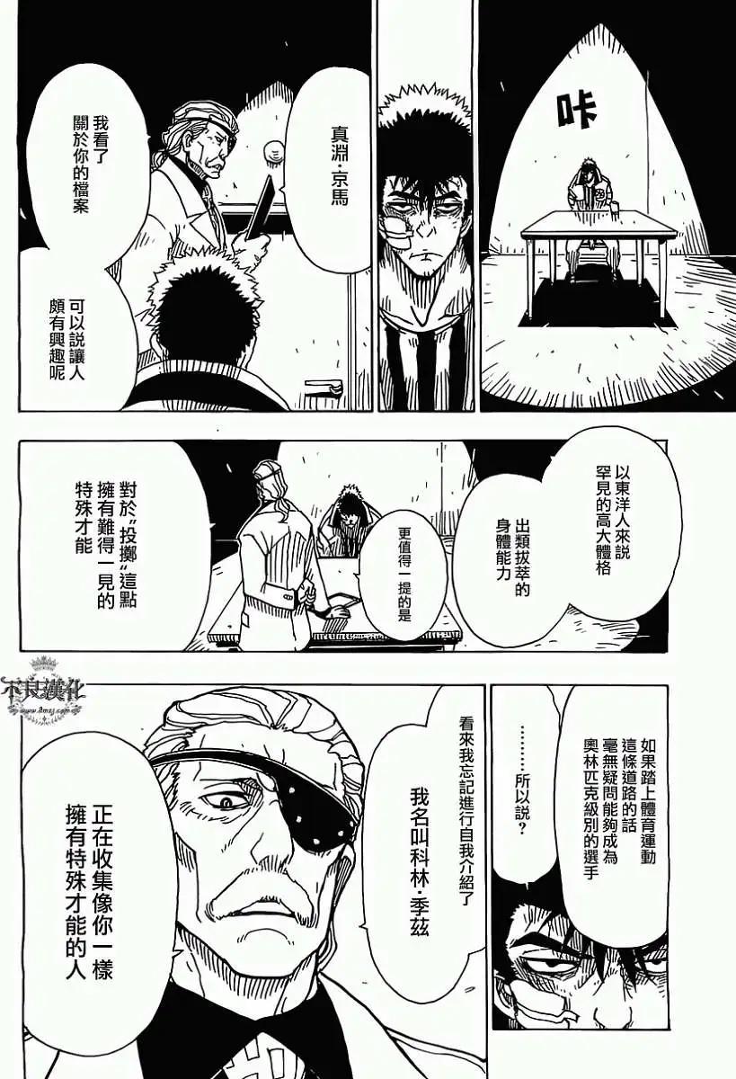 Dimension W维度战记 - 第38回 - 第23张图