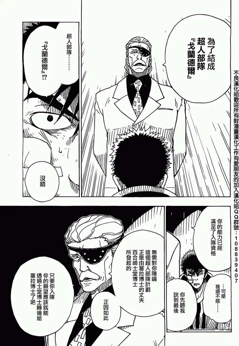 Dimension W维度战记 - 第38回 - 第24张图