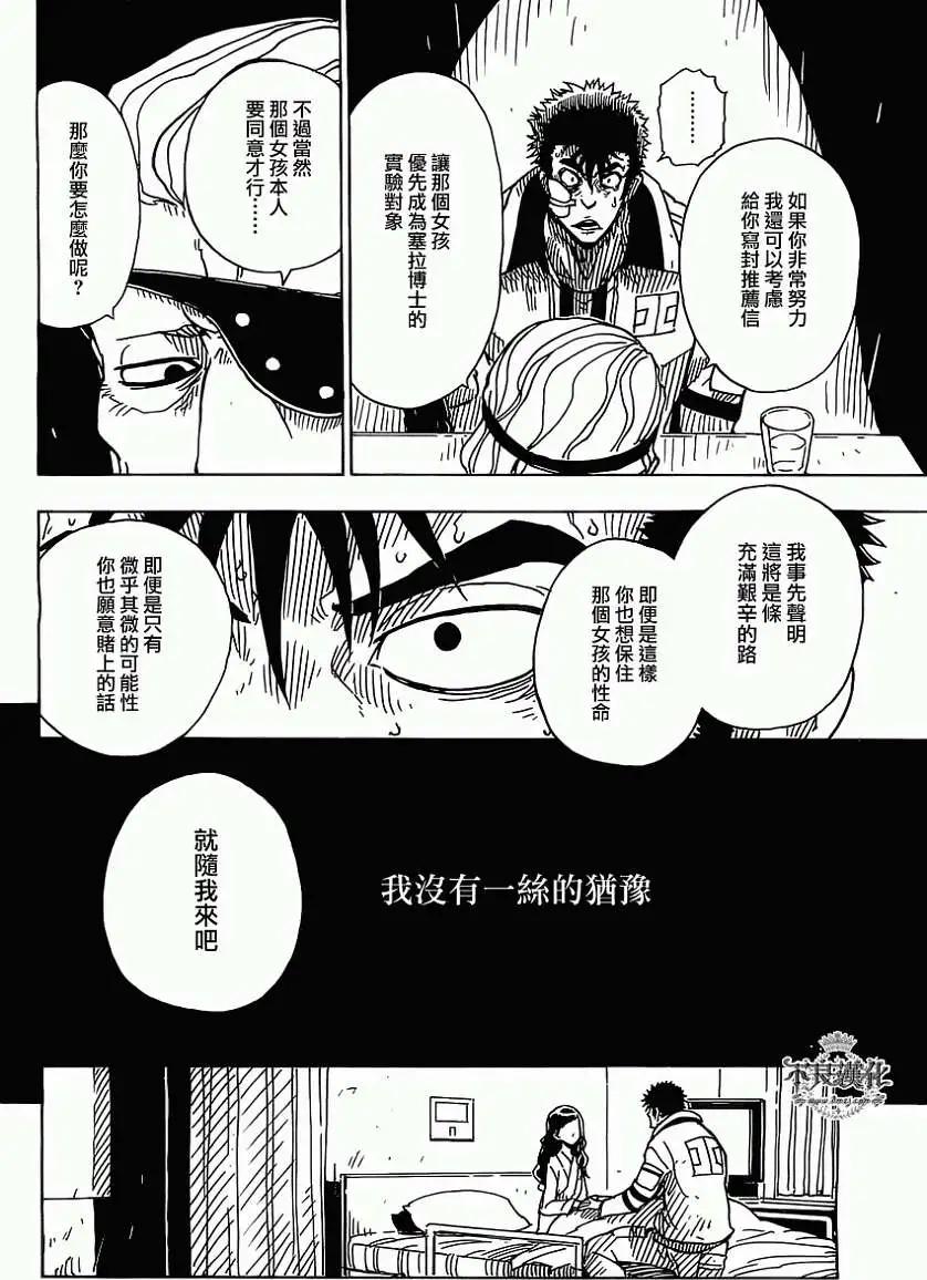 Dimension W维度战记 - 第38回 - 第25张图