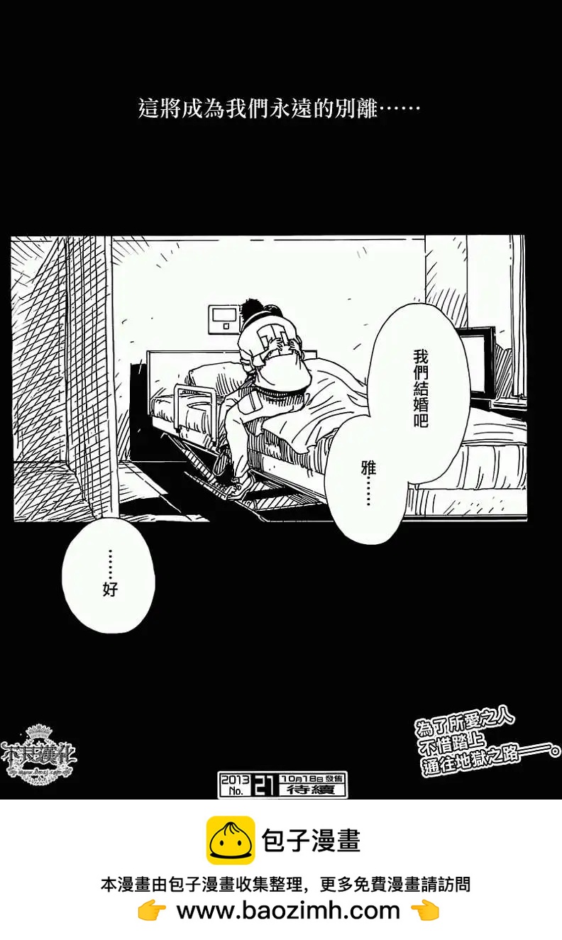 Dimension W维度战记 - 第38回 - 第27张图