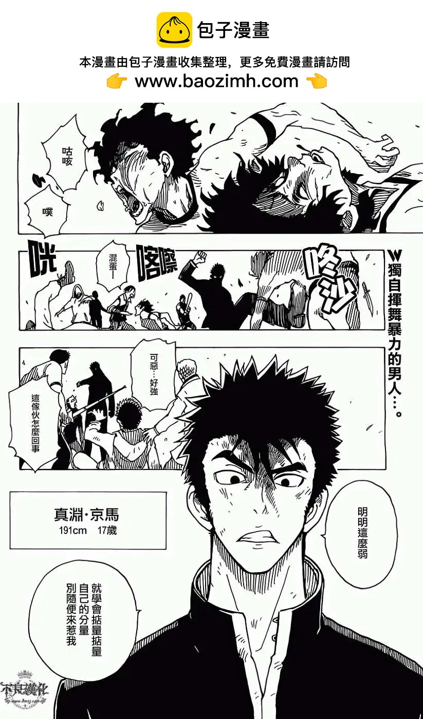 Dimension W维度战记 - 第38回 - 第2张图