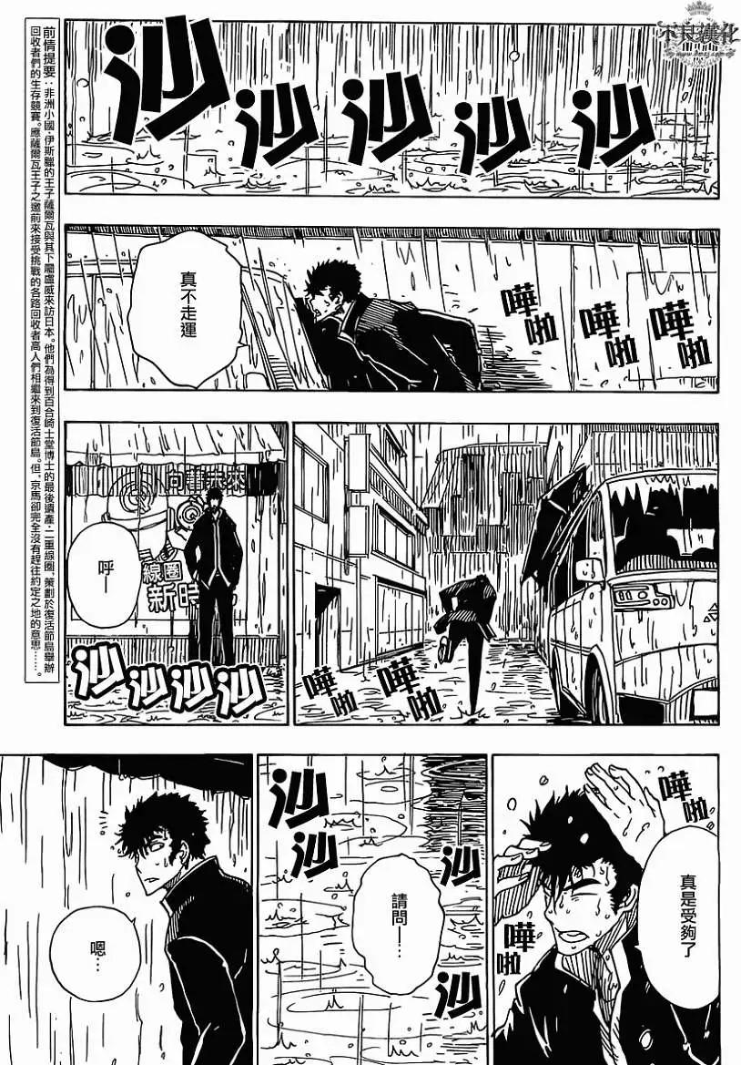 Dimension W维度战记 - 第38回 - 第5张图