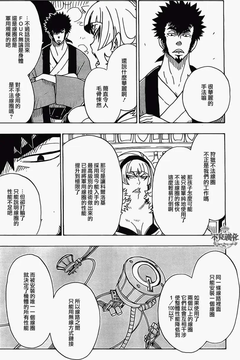 Dimension W维度战记 - 第36回 - 第11张图