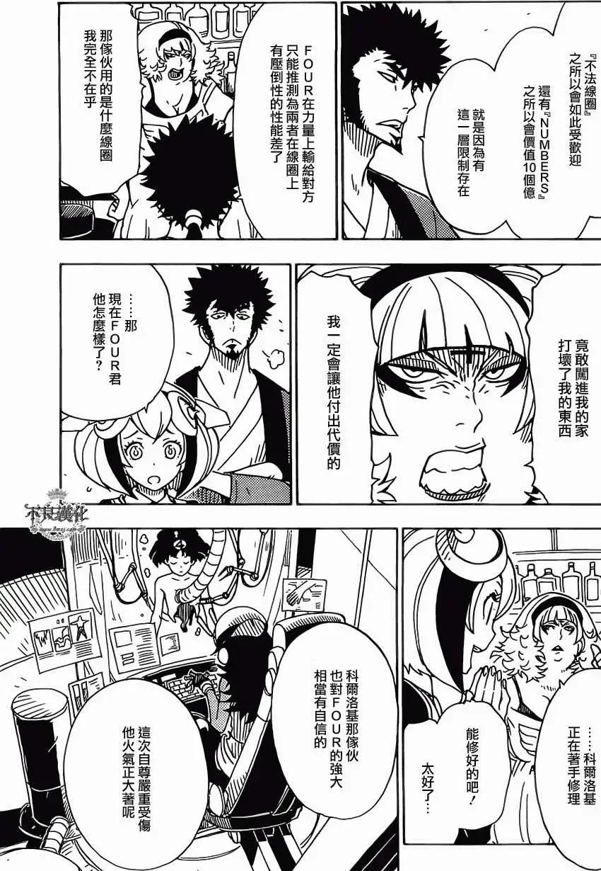 Dimension W维度战记 - 第36回 - 第12张图