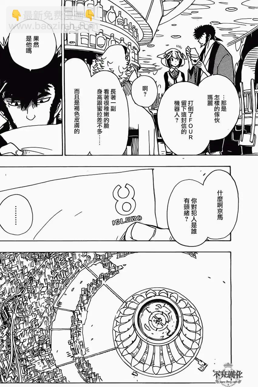 Dimension W维度战记 - 第36回 - 第15张图