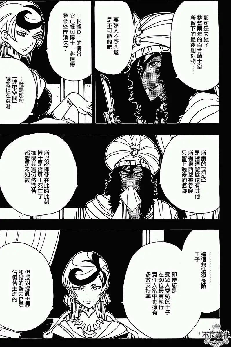 Dimension W维度战记 - 第36回 - 第17张图