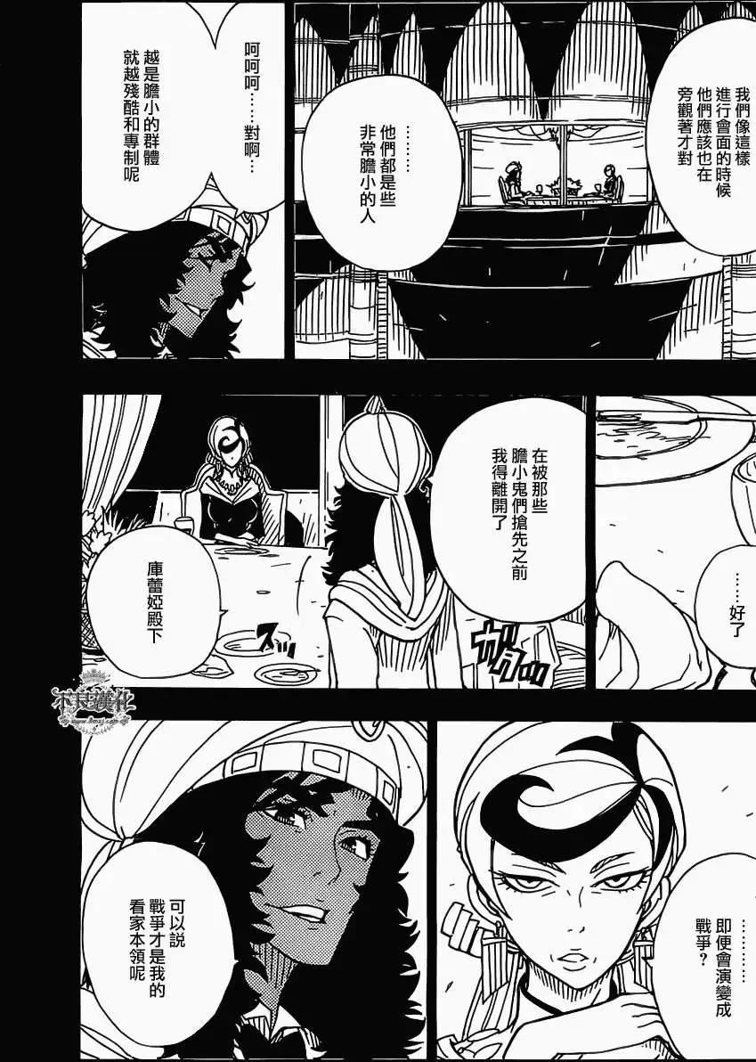 Dimension W维度战记 - 第36回 - 第18张图