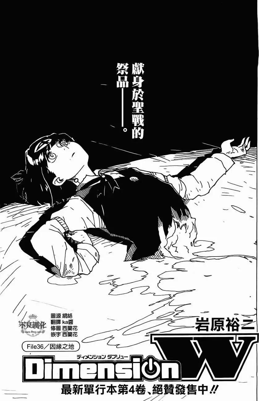 Dimension W维度战记 - 第36回 - 第1张图