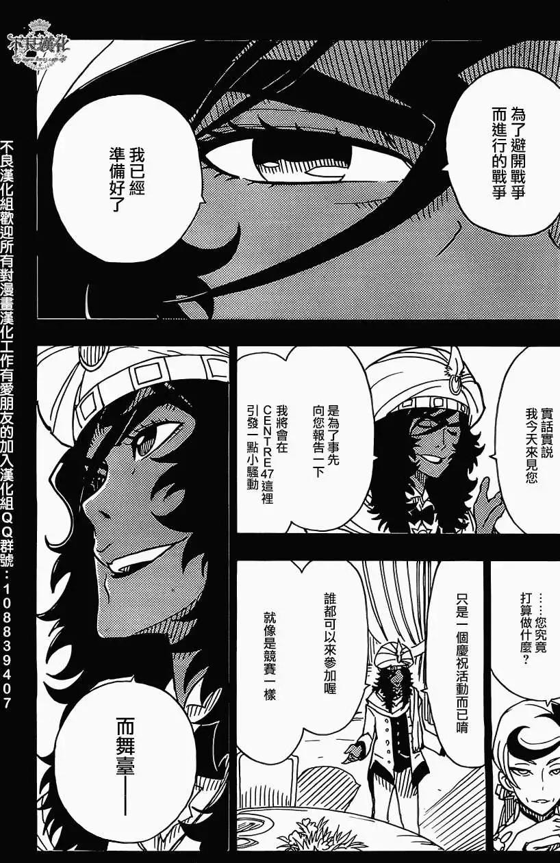 Dimension W维度战记 - 第36回 - 第20张图