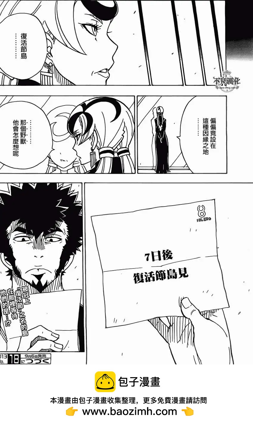 Dimension W维度战记 - 第36回 - 第22张图