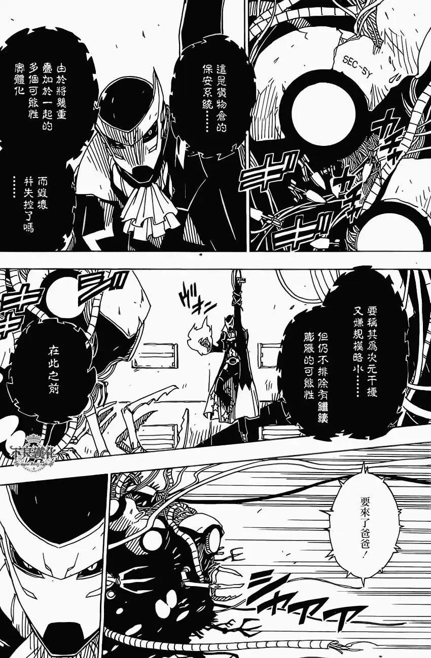 Dimension W维度战记 - 第36回 - 第5张图