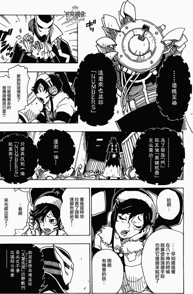 Dimension W维度战记 - 第36回 - 第7张图