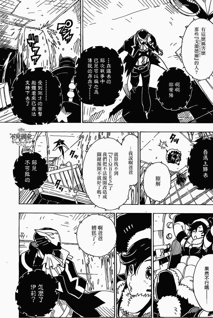 Dimension W维度战记 - 第36回 - 第8张图