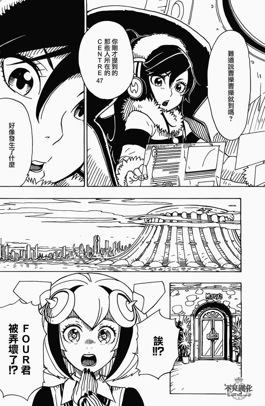 Dimension W维度战记 - 第36回 - 第9张图