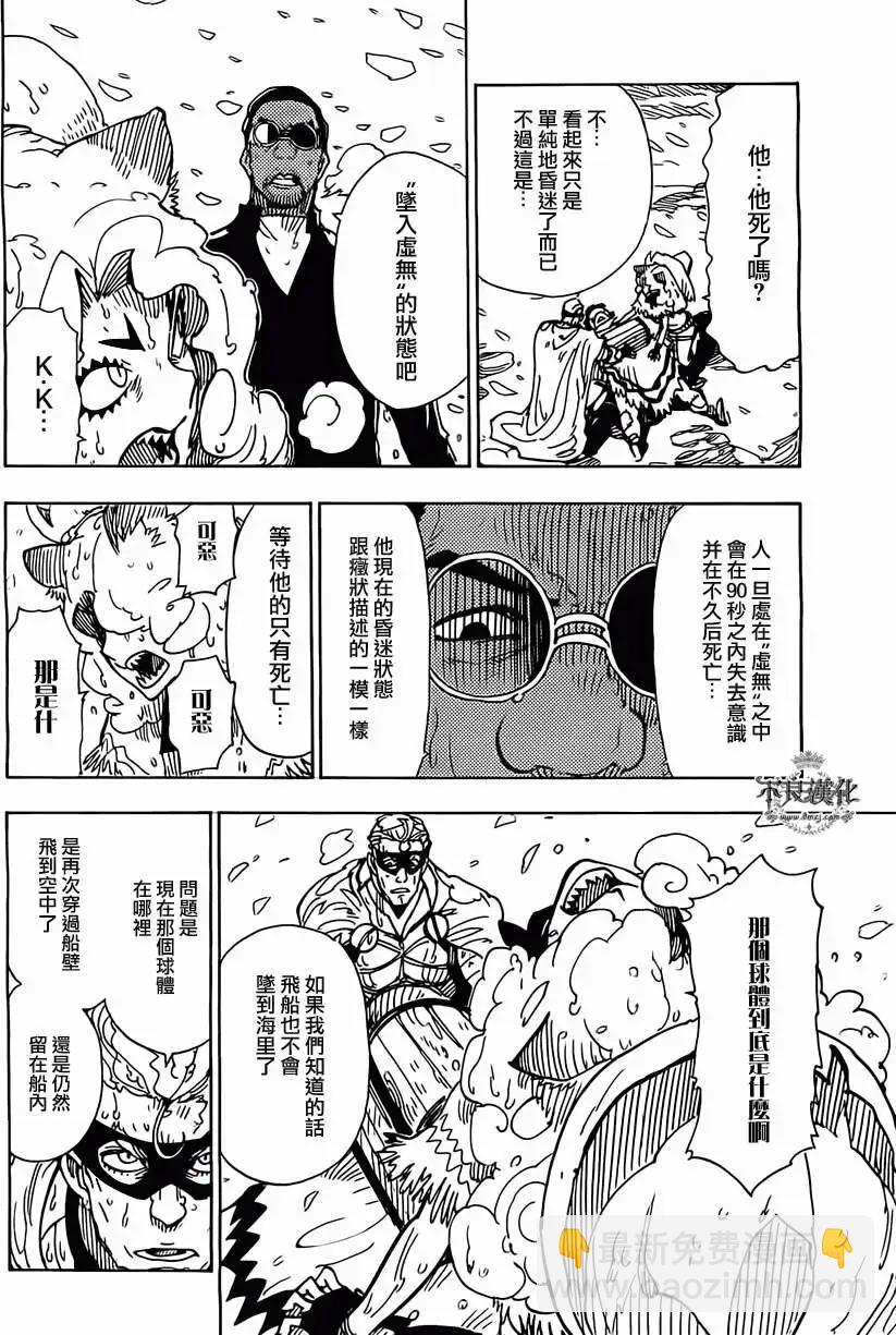 Dimension W维度战记 - 第42回 - 第12张图