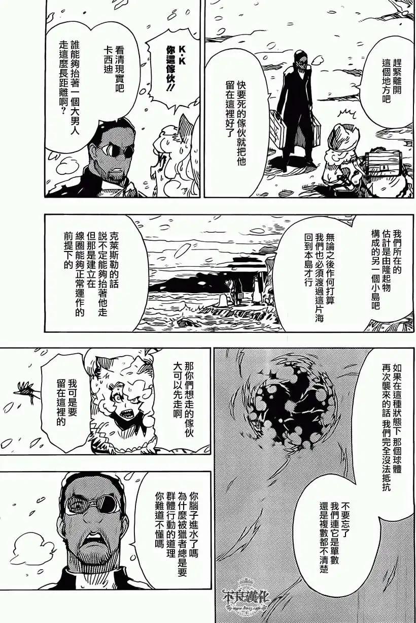 Dimension W维度战记 - 第42回 - 第13张图