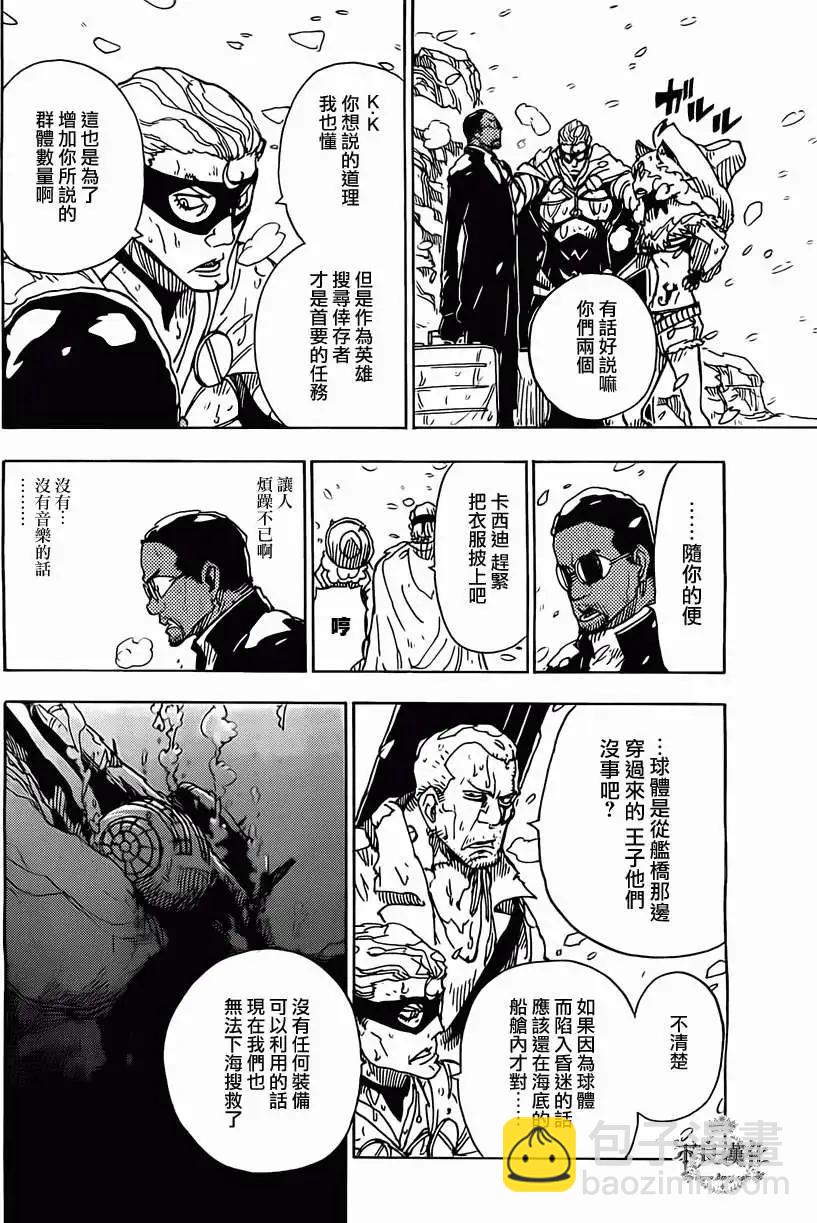 Dimension W维度战记 - 第42回 - 第14张图