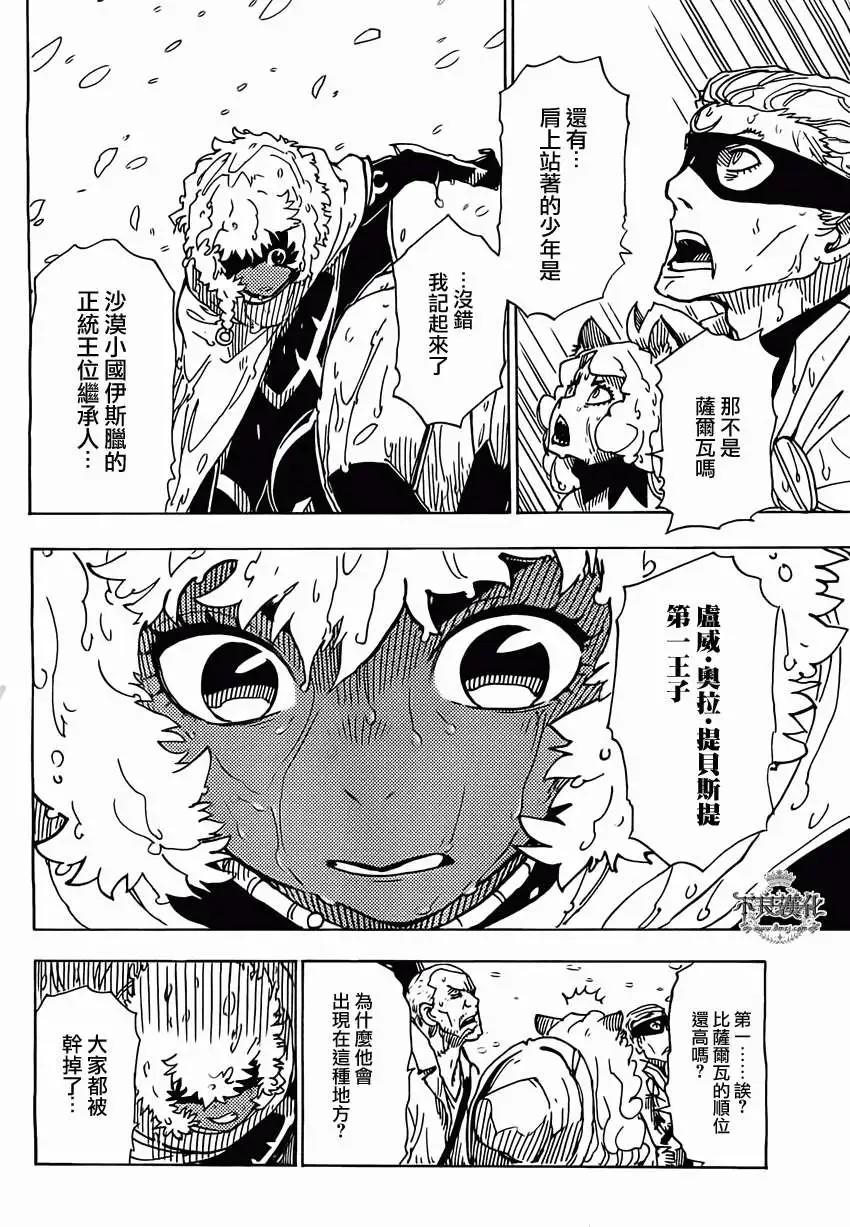 Dimension W维度战记 - 第42回 - 第16张图